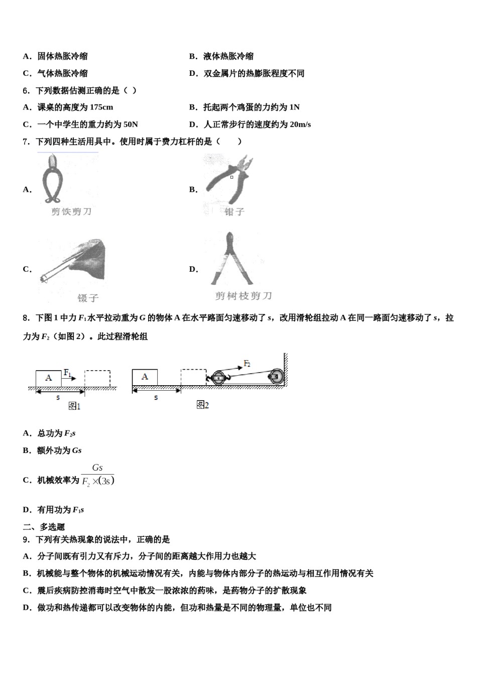 浙江省绍兴市暨阳2023-2024学年八年级物理第二学期期末质量检测模拟试题含解析.doc_第2页