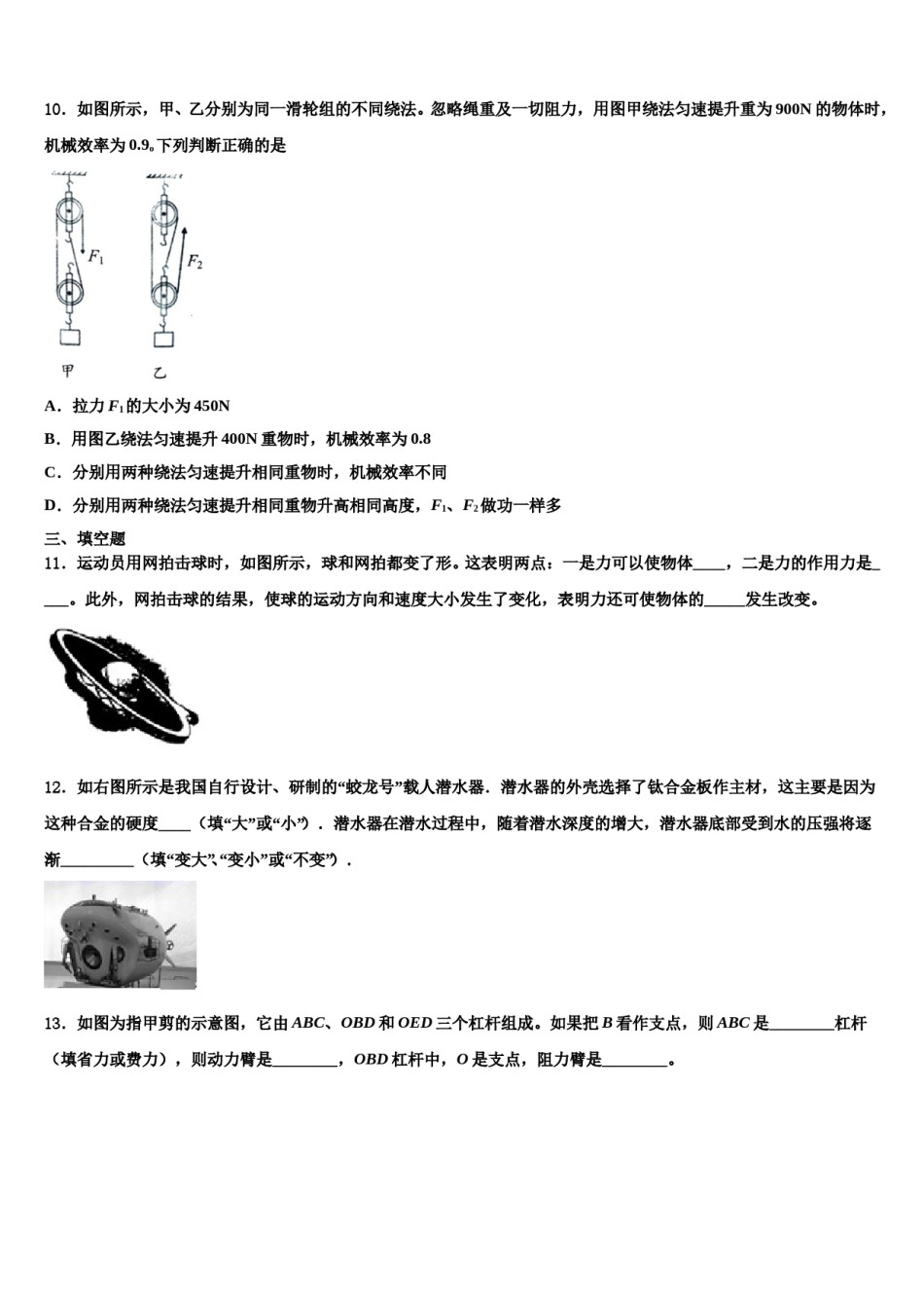 浙江省绍兴市暨阳2023-2024学年八年级物理第二学期期末质量检测模拟试题含解析.doc_第3页