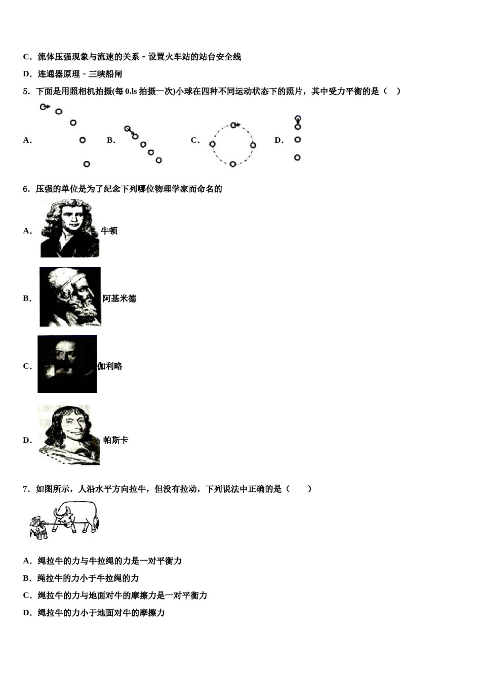 浙江省绍兴市暨阳2023-2024学年物理八下期末学业水平测试试题含解析.doc_第2页