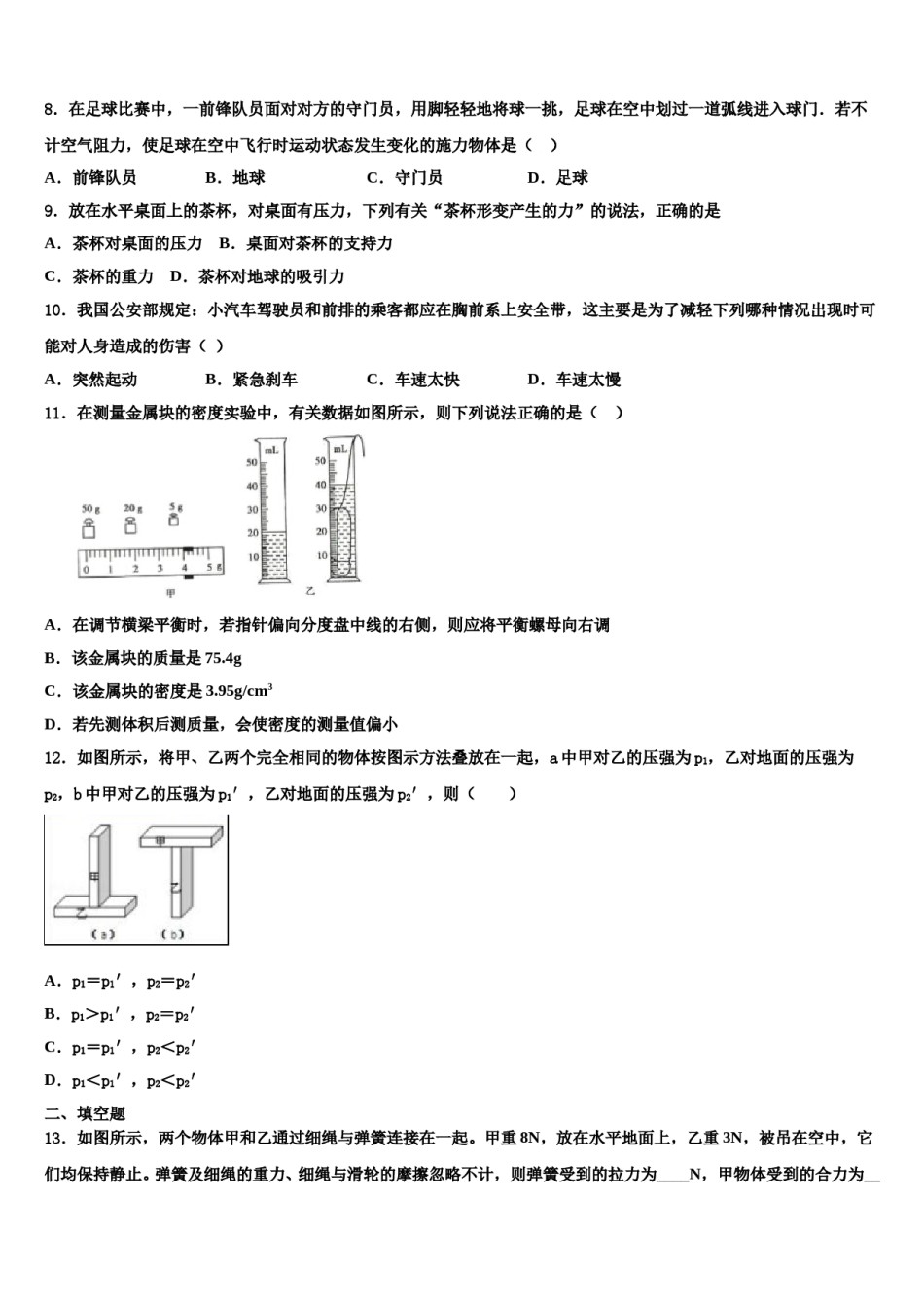 浙江省绍兴市暨阳2023-2024学年物理八下期末学业水平测试试题含解析.doc_第3页