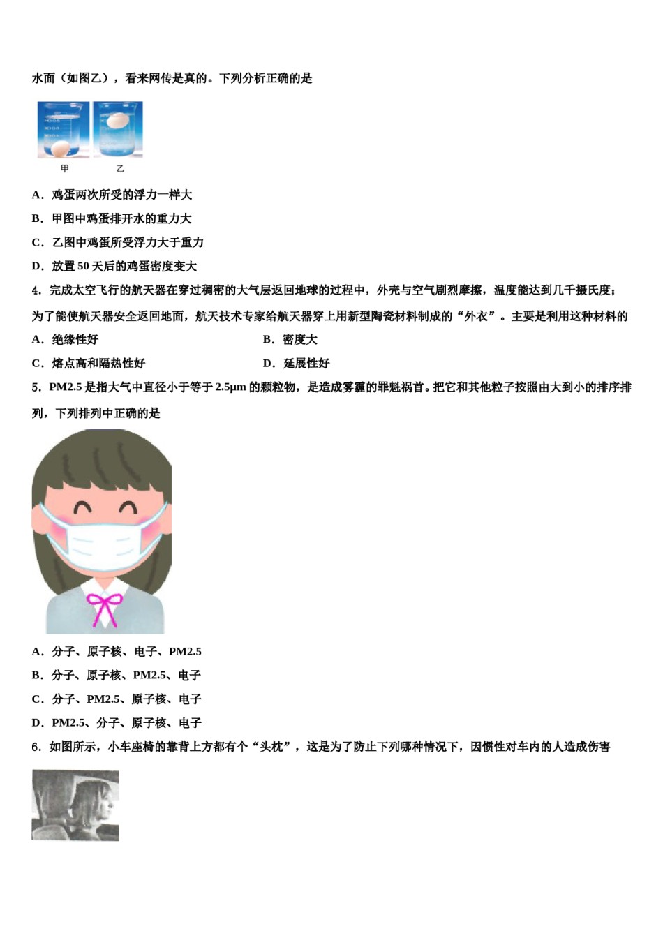 浙江省绍兴市柯桥区2023-2024学年八年级物理第二学期期末监测模拟试题含解析.doc_第2页