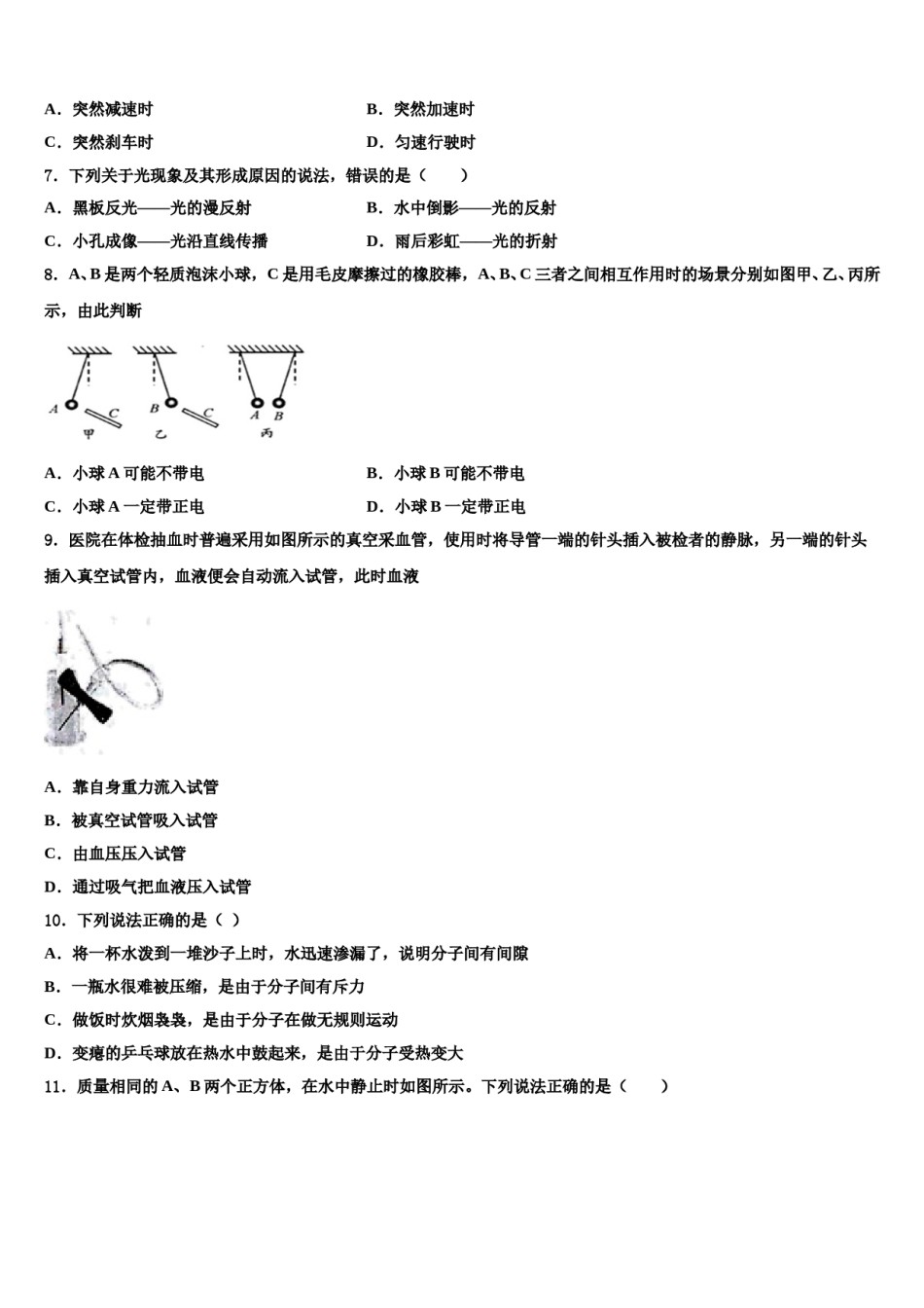 浙江省绍兴市柯桥区2023-2024学年八年级物理第二学期期末监测模拟试题含解析.doc_第3页