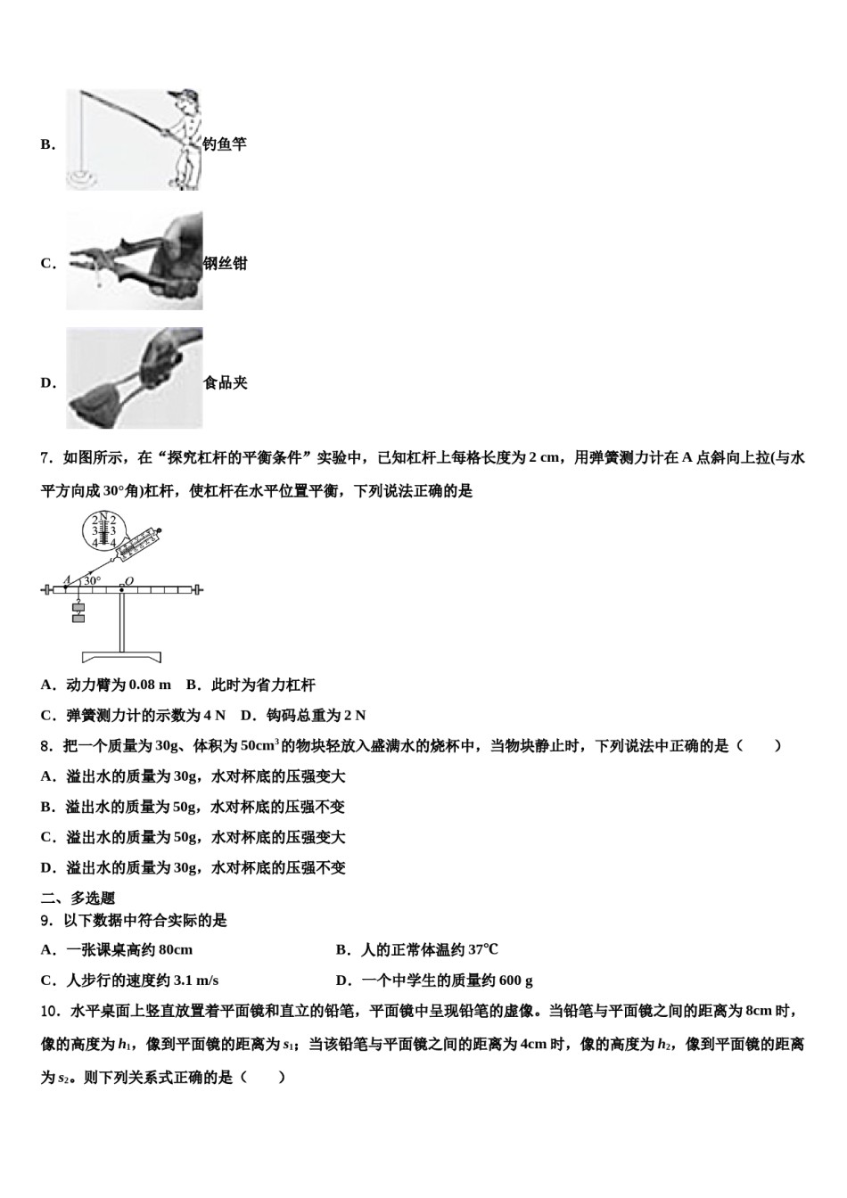 浙江省绍兴市柯桥区2024届八年级物理第二学期期末监测试题含解析.doc_第2页