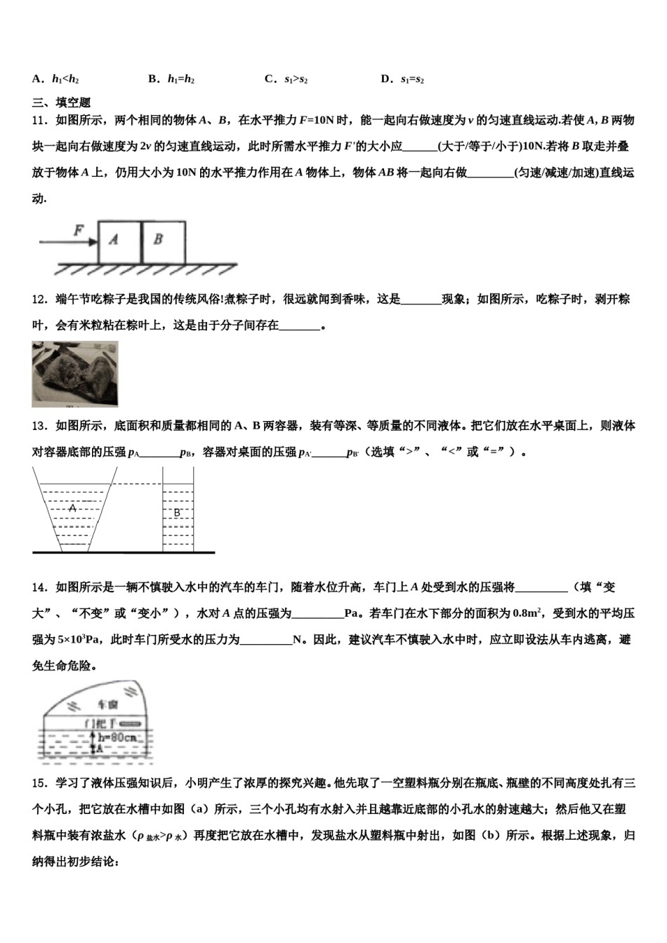 浙江省绍兴市柯桥区2024届八年级物理第二学期期末监测试题含解析.doc_第3页