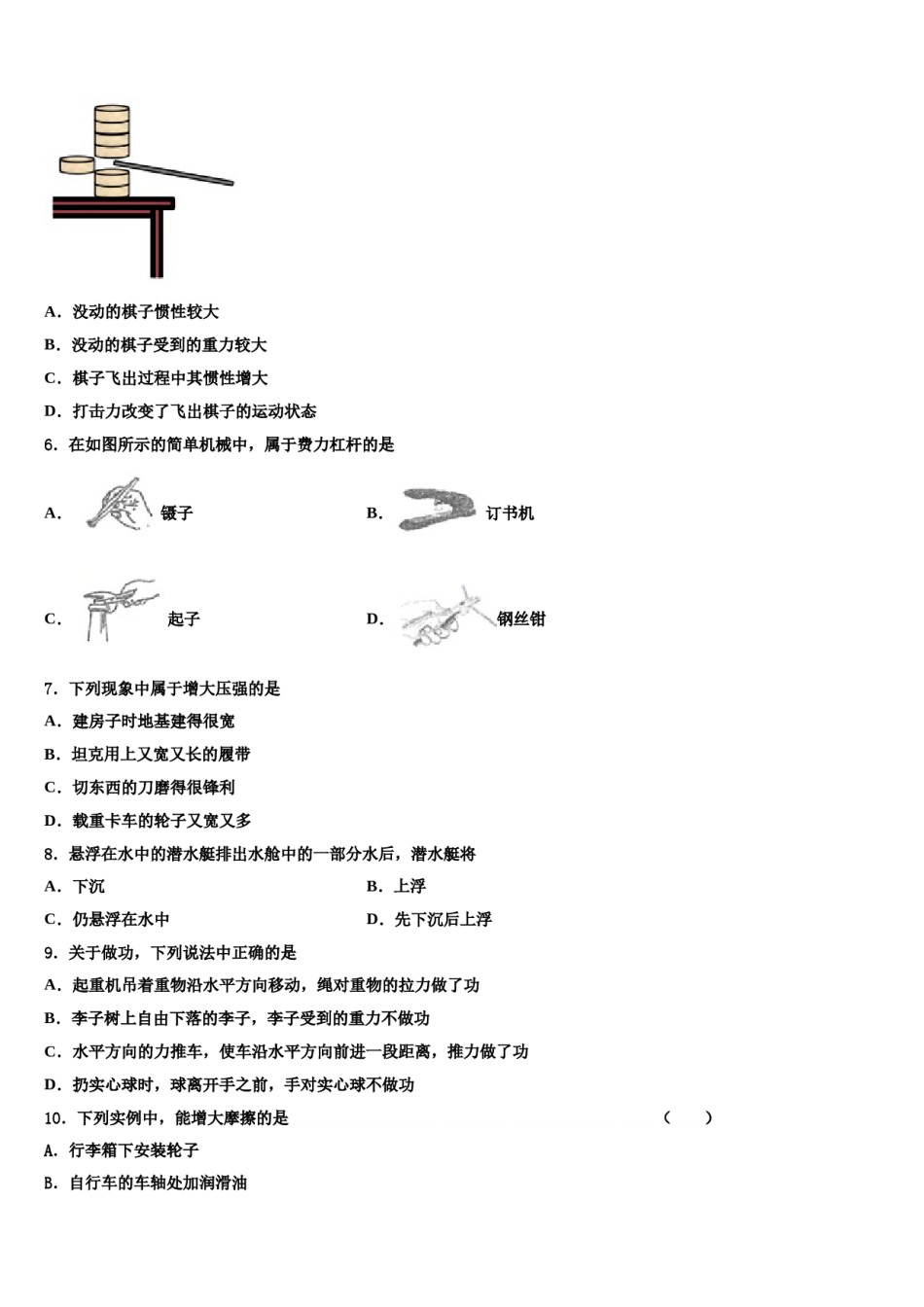 浙江省绍兴市柯桥区六校联盟2023-2024学年物理八下期末综合测试试题含解析.doc_第2页