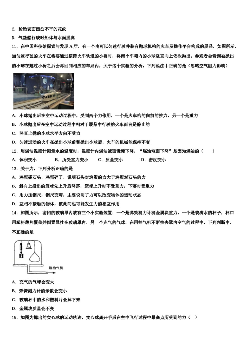 浙江省绍兴市柯桥区六校联盟2023-2024学年物理八下期末综合测试试题含解析.doc_第3页