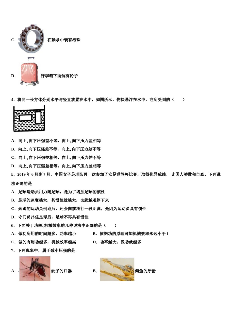 浙江省绍兴市柯桥区六校联盟2024届八年级物理第二学期期末经典试题含解析.doc_第2页