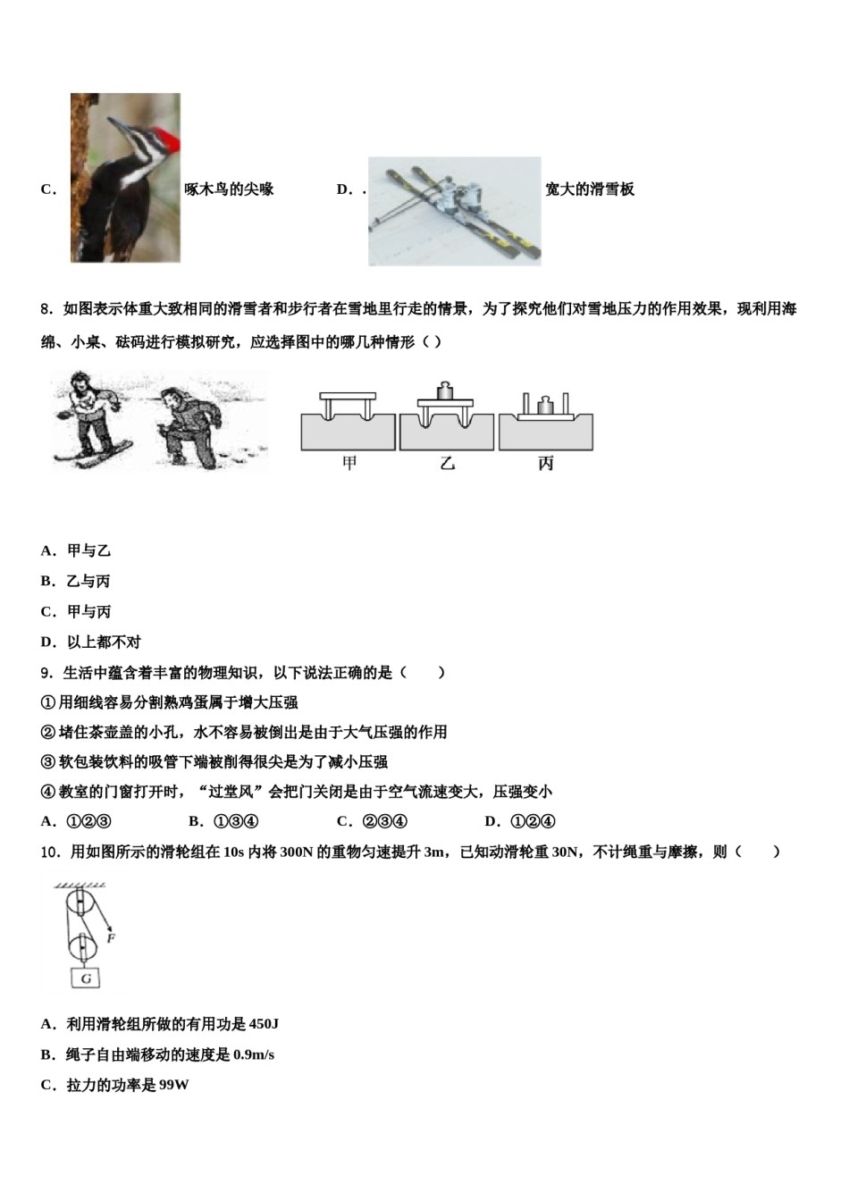 浙江省绍兴市柯桥区六校联盟2024届八年级物理第二学期期末经典试题含解析.doc_第3页