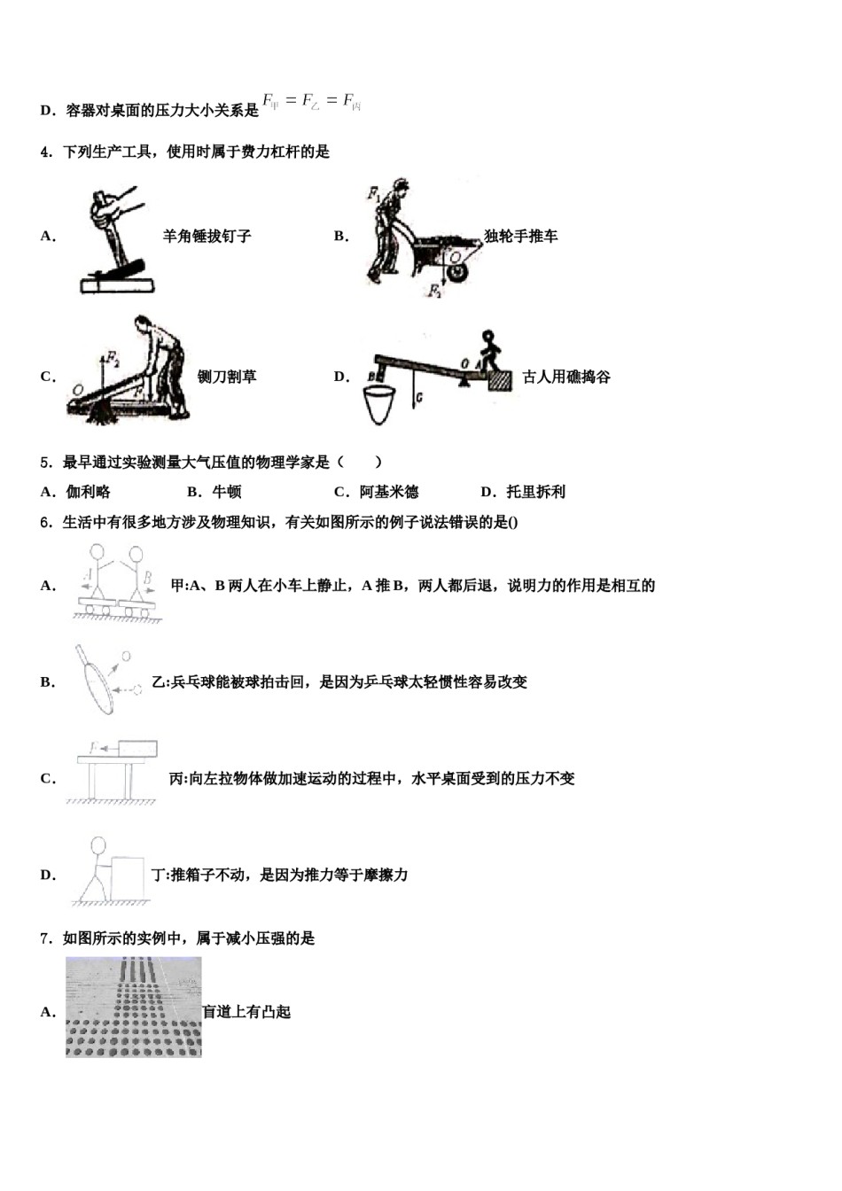 浙江省绍兴市柯桥区实验中学2024届八下物理期末考试试题含解析.doc_第1页