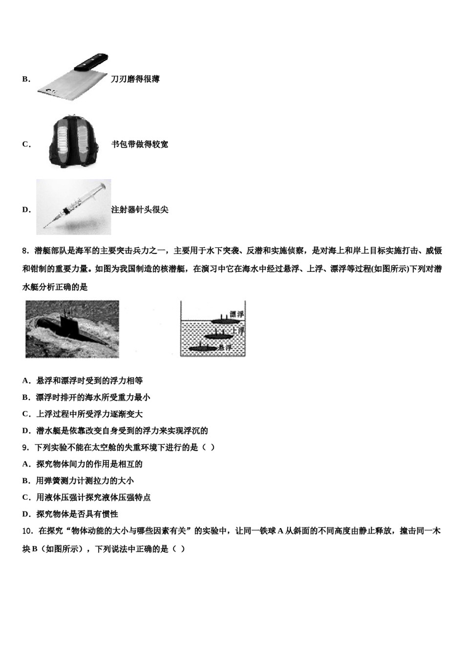 浙江省绍兴市柯桥区实验中学2024届八下物理期末考试试题含解析.doc_第2页