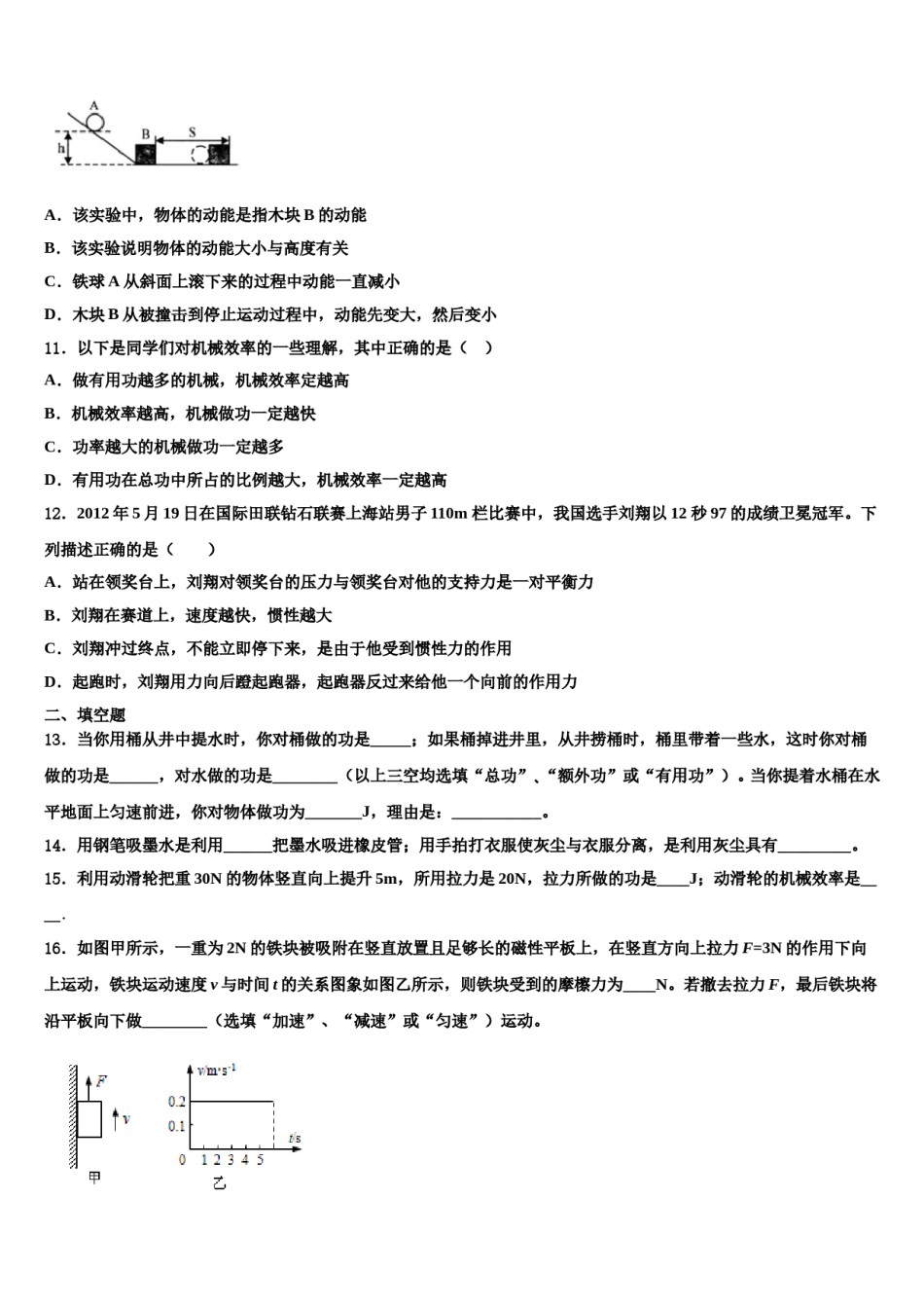 浙江省绍兴市柯桥区实验中学2024届八下物理期末考试试题含解析.doc_第3页