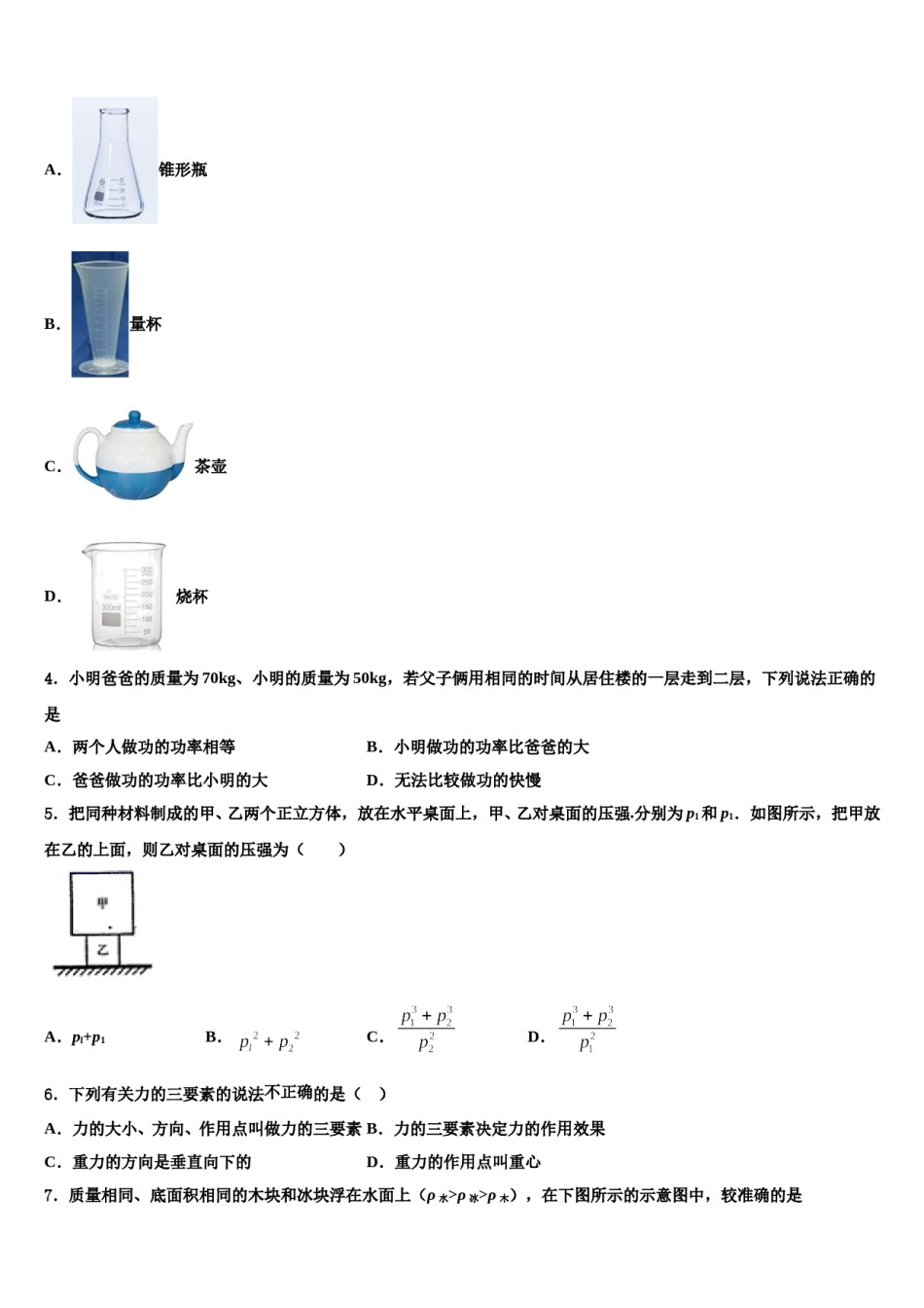 浙江省绍兴市柯桥区实验中学2024届物理八下期末检测试题含解析.doc_第2页