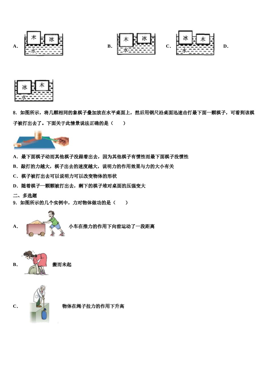 浙江省绍兴市柯桥区实验中学2024届物理八下期末检测试题含解析.doc_第3页
