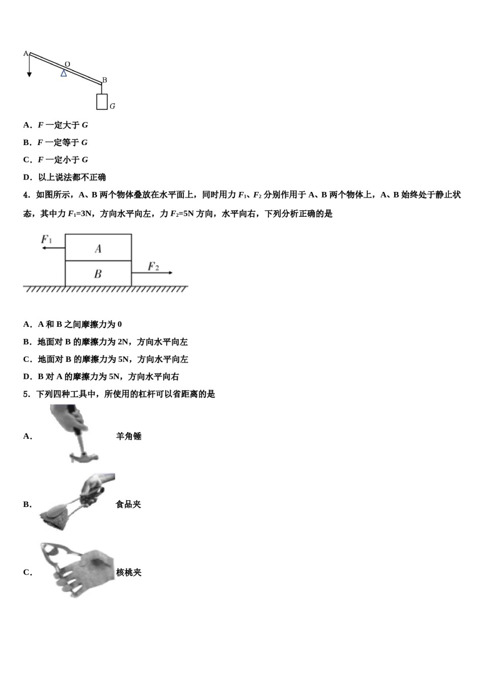 浙江省绍兴市柯桥区杨汛桥镇中学2024届物理八下期末调研试题含解析.doc_第2页