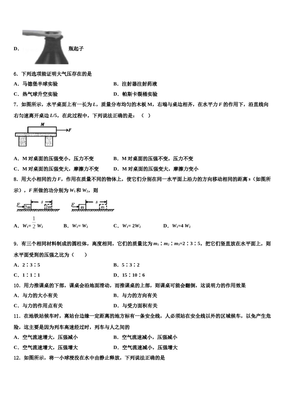 浙江省绍兴市柯桥区杨汛桥镇中学2024届物理八下期末调研试题含解析.doc_第3页