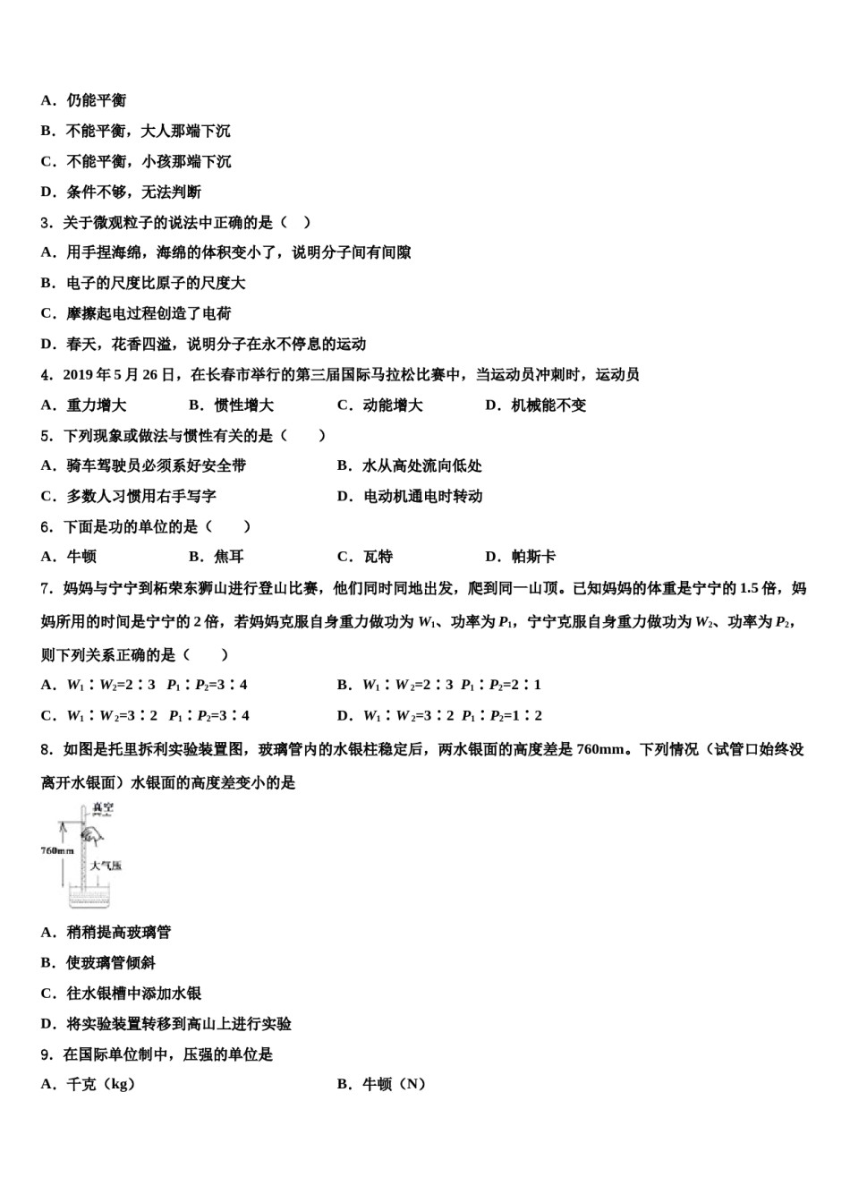 浙江省绍兴市柯桥区联盟学校2024届物理八下期末学业质量监测试题含解析.doc_第2页