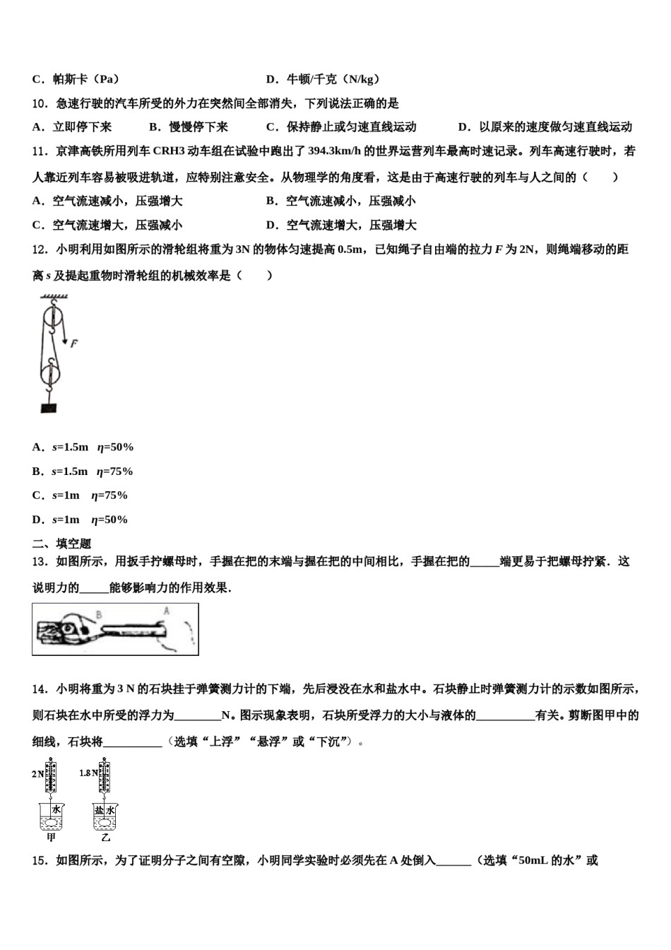 浙江省绍兴市柯桥区联盟学校2024届物理八下期末学业质量监测试题含解析.doc_第3页