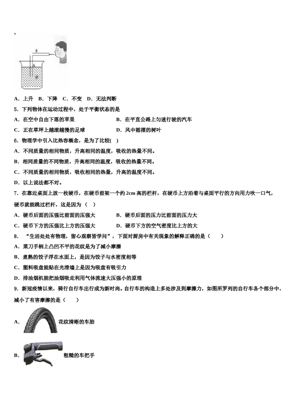 浙江省绍兴市诸暨市2024年八年级物理第二学期期末教学质量检测模拟试题含解析.doc_第2页