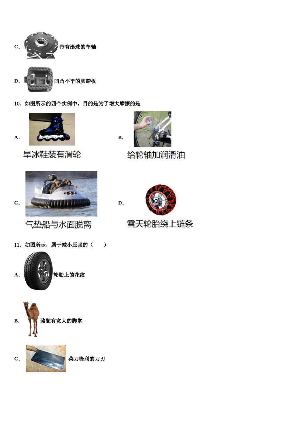 浙江省绍兴市诸暨市2024年八年级物理第二学期期末教学质量检测模拟试题含解析.doc_第3页