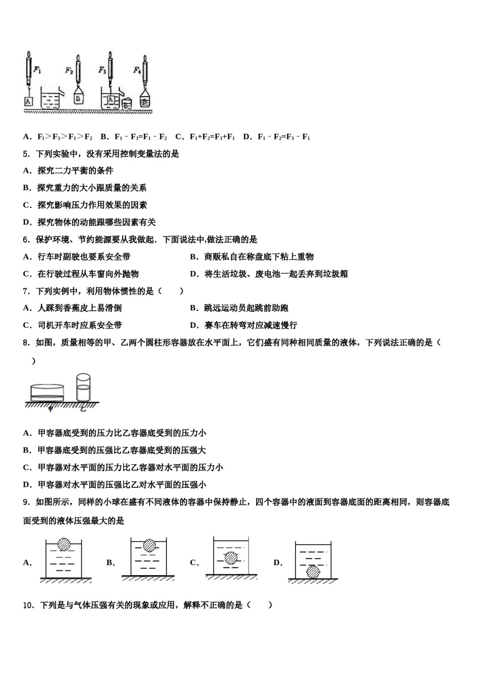 浙江省绍兴市诸暨市暨阳初级中学2024年物理八下期末经典试题含解析.doc_第2页