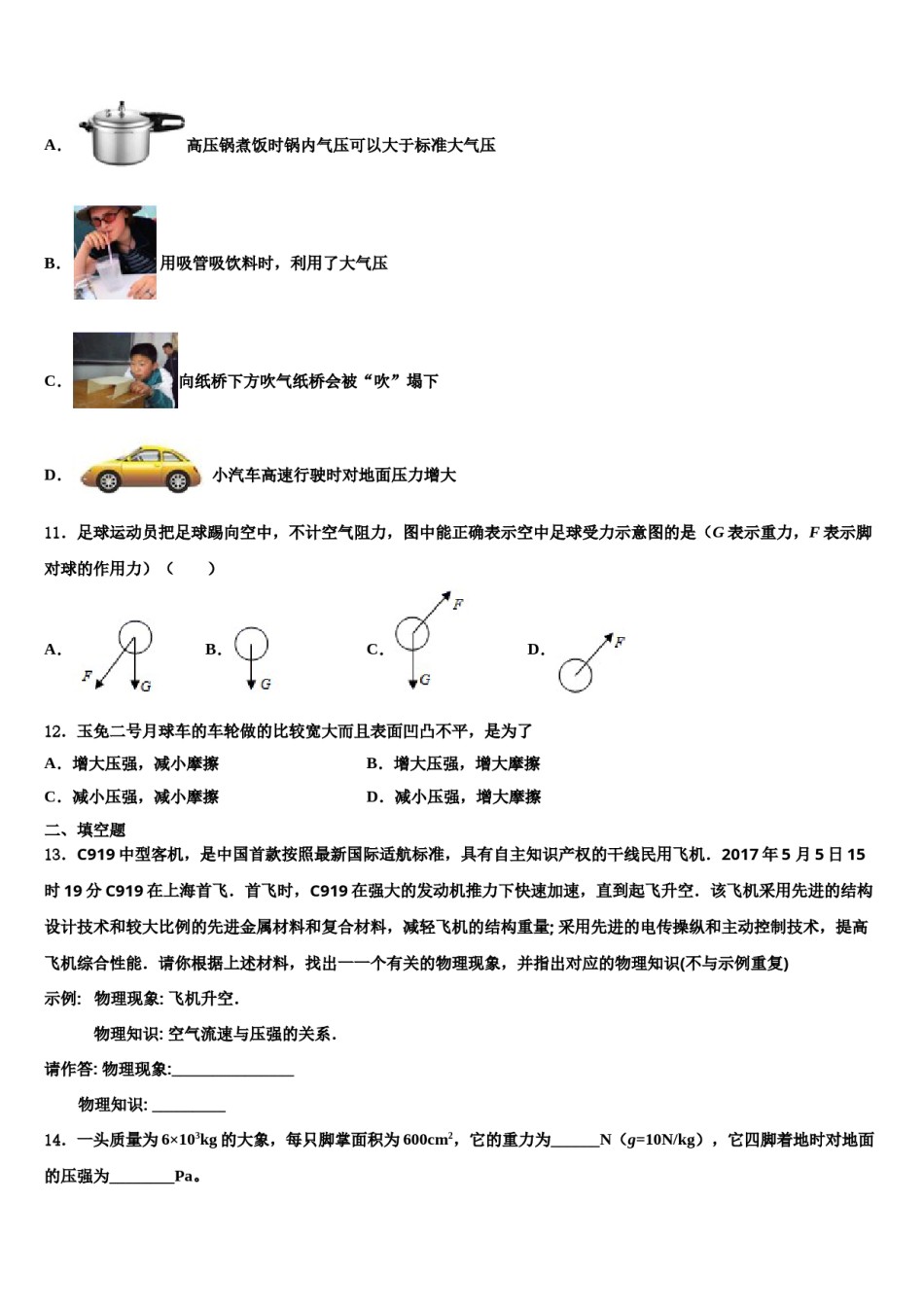 浙江省绍兴市诸暨市暨阳初级中学2024年物理八下期末经典试题含解析.doc_第3页