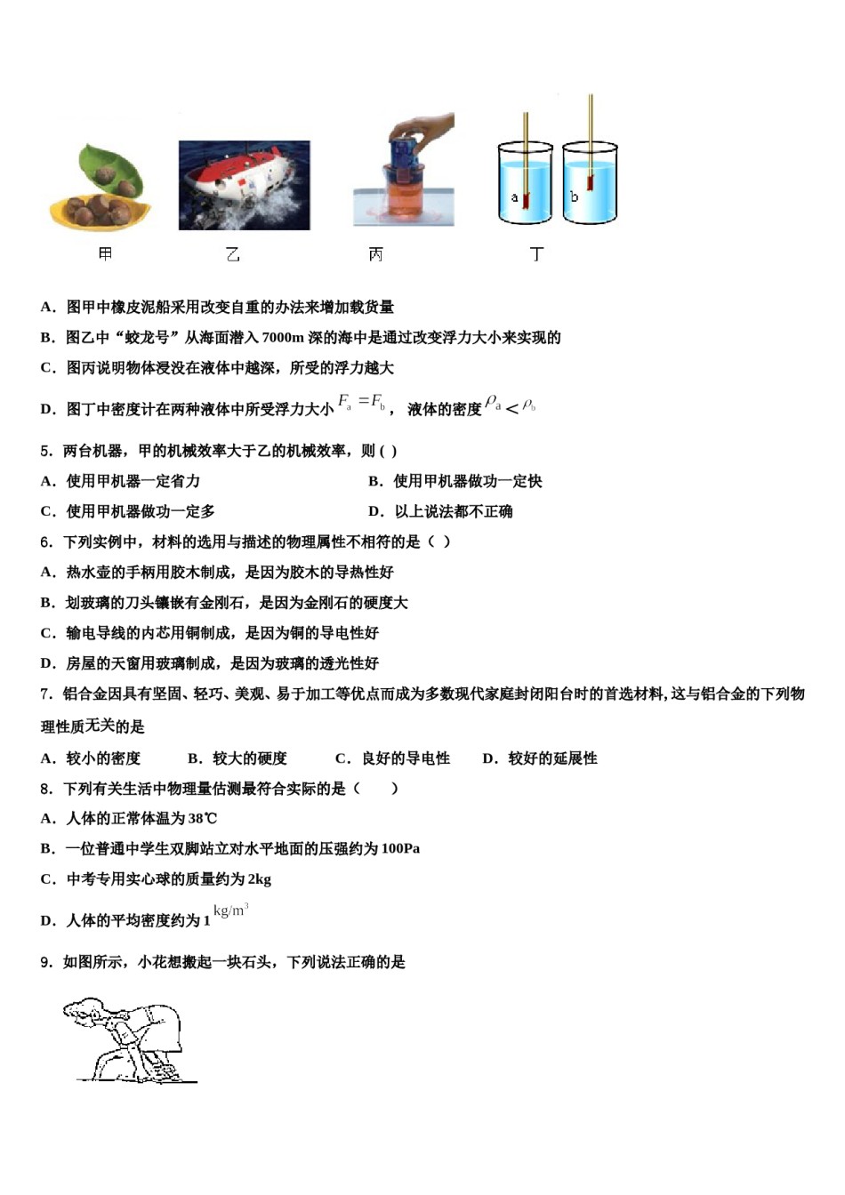 浙江省绍兴市越城区2024届八年级物理第二学期期末考试模拟试题含解析.doc_第2页