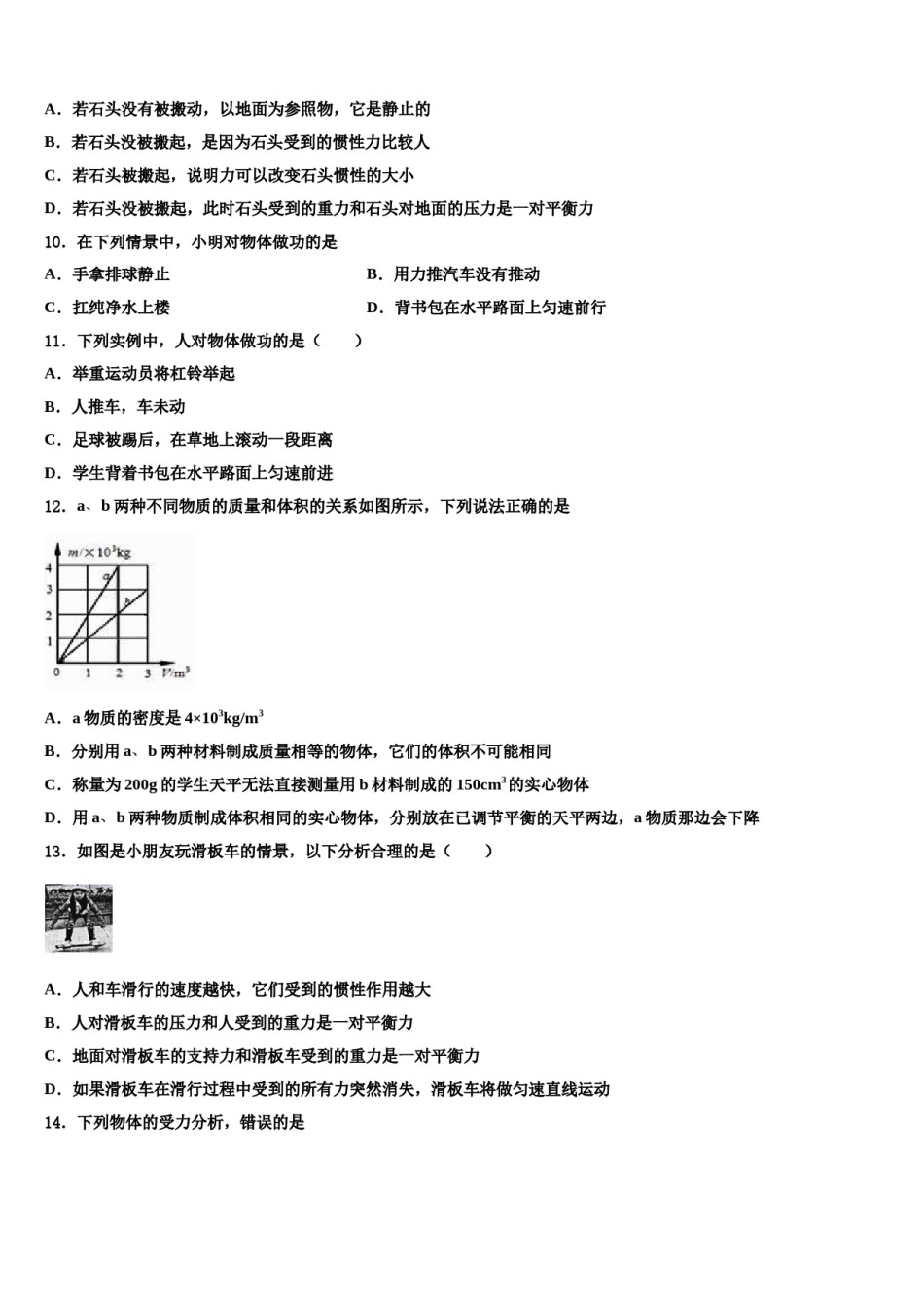 浙江省绍兴市越城区2024届八年级物理第二学期期末考试模拟试题含解析.doc_第3页