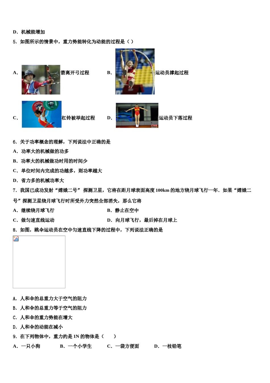 浙江省绍兴市越城区五校联考2023-2024学年八下物理期末统考模拟试题含解析.doc_第2页