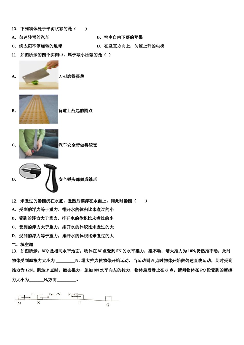 浙江省绍兴市越城区五校联考2023-2024学年八下物理期末统考模拟试题含解析.doc_第3页