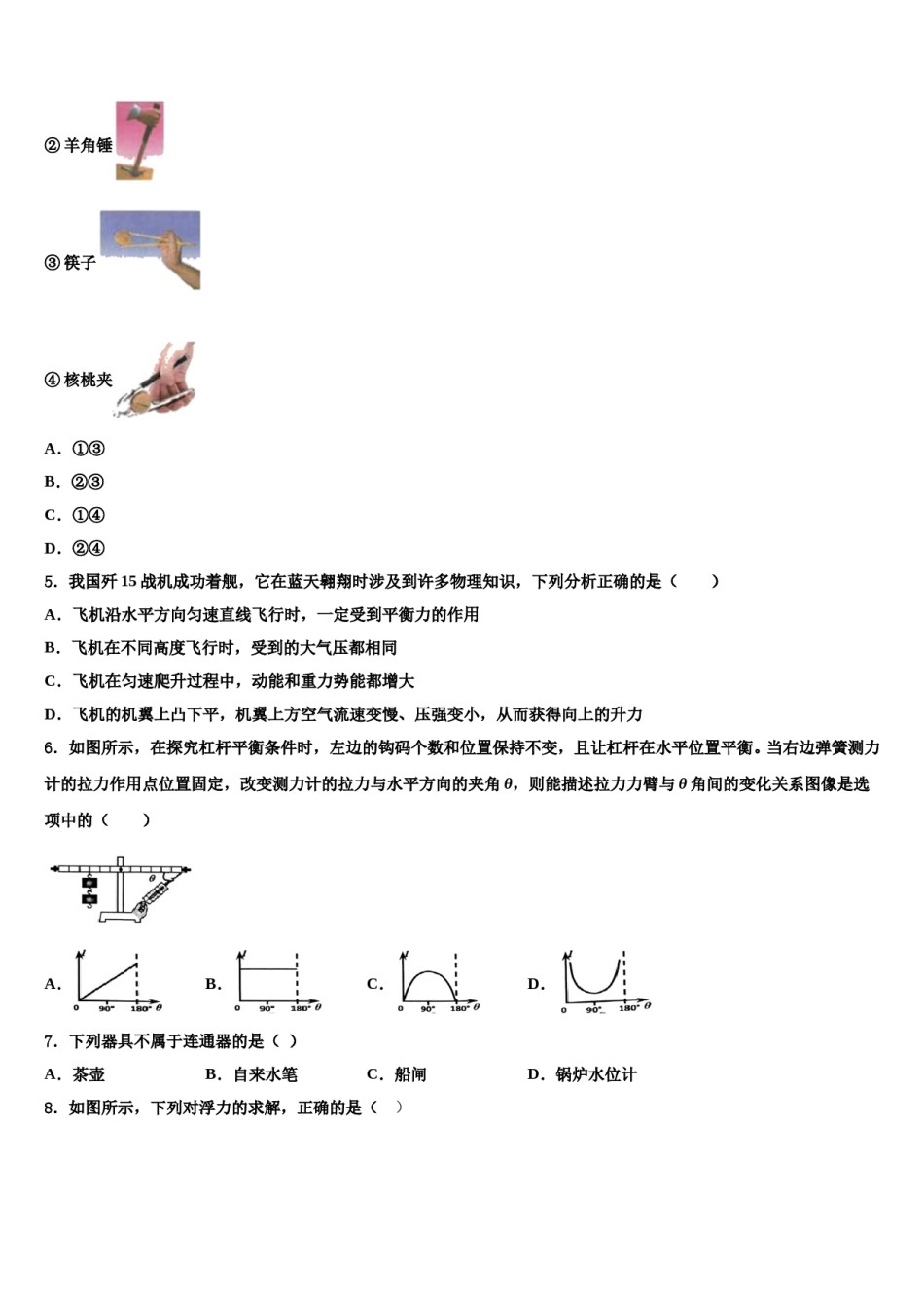 浙江省绍兴市越城区袍江中学2023-2024学年八下物理期末达标检测试题含解析.doc_第2页