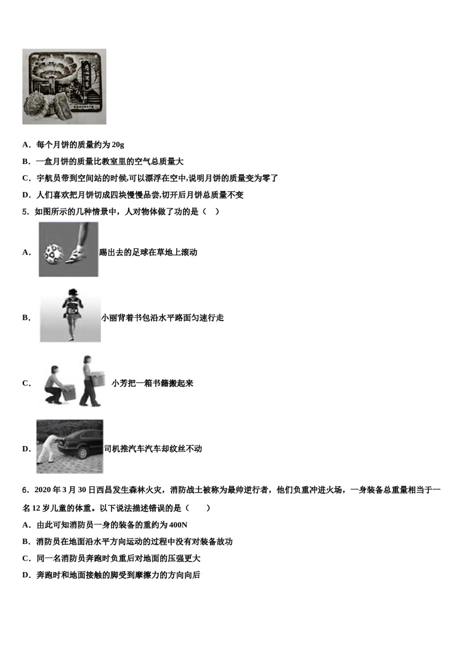 浙江省绍兴市越城区袍江中学2024届物理八下期末统考模拟试题含解析.doc_第2页
