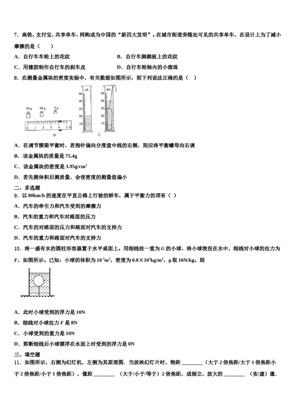 浙江省绍兴市越城区袍江中学2024届物理八下期末统考模拟试题含解析.doc_第3页