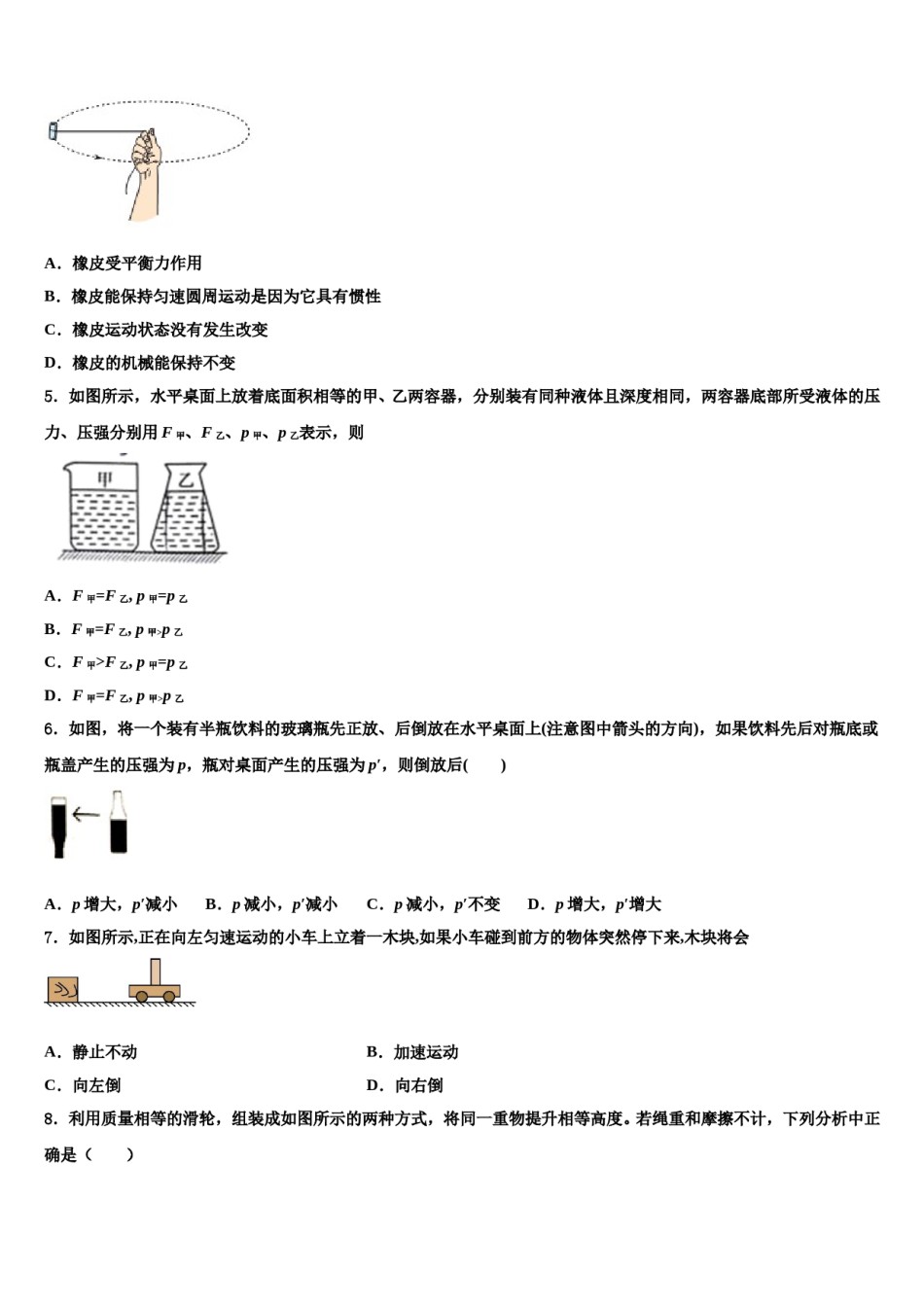 浙江省绍兴柯桥区七校联考2023-2024学年八年级物理第二学期期末统考试题含解析.doc_第2页