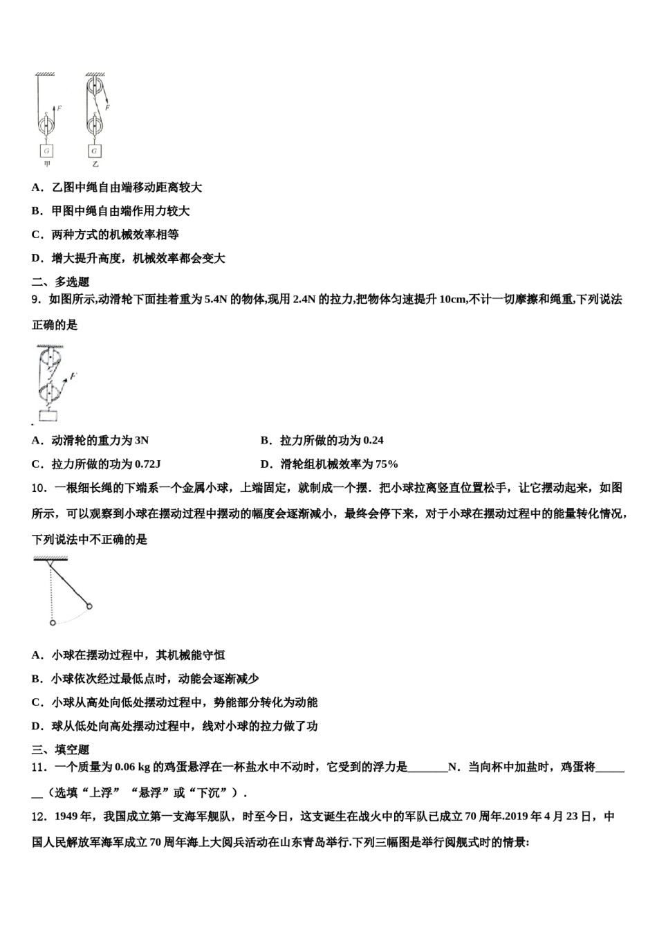 浙江省绍兴柯桥区七校联考2023-2024学年八年级物理第二学期期末统考试题含解析.doc_第3页