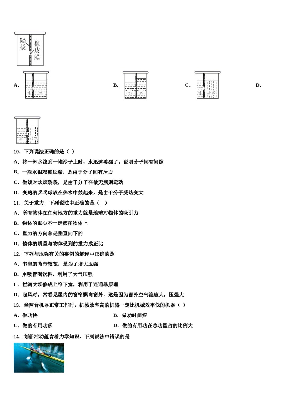 浙江省绍兴柯桥区七校联考2024年八下物理期末学业质量监测试题含解析.doc_第3页