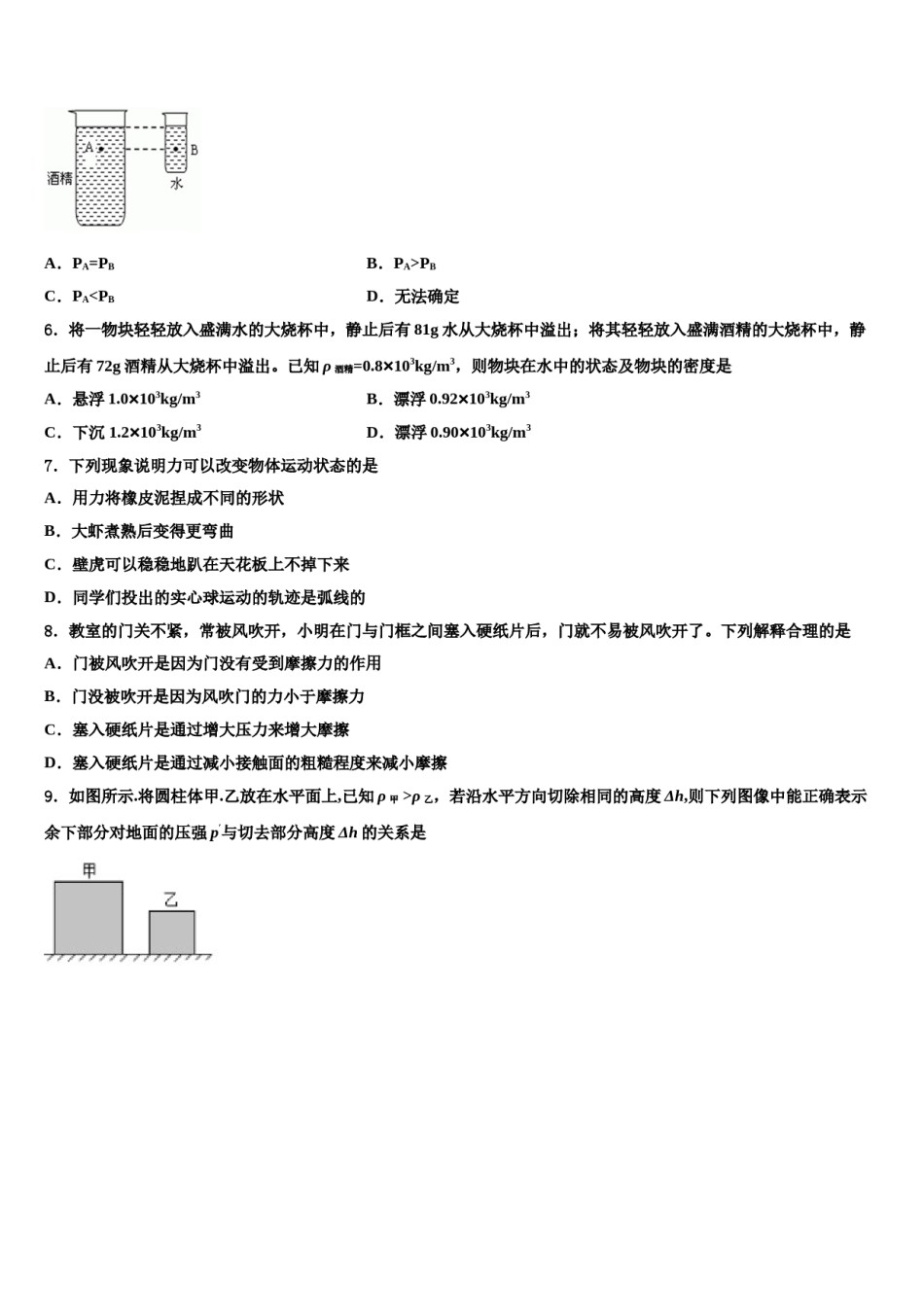 浙江省绍兴蕺山外国语学校2024届八下物理期末综合测试模拟试题含解析.doc_第2页