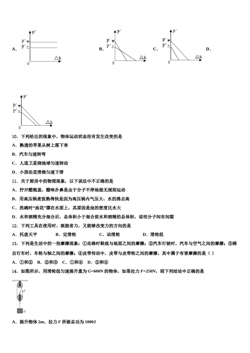 浙江省绍兴蕺山外国语学校2024届八下物理期末综合测试模拟试题含解析.doc_第3页