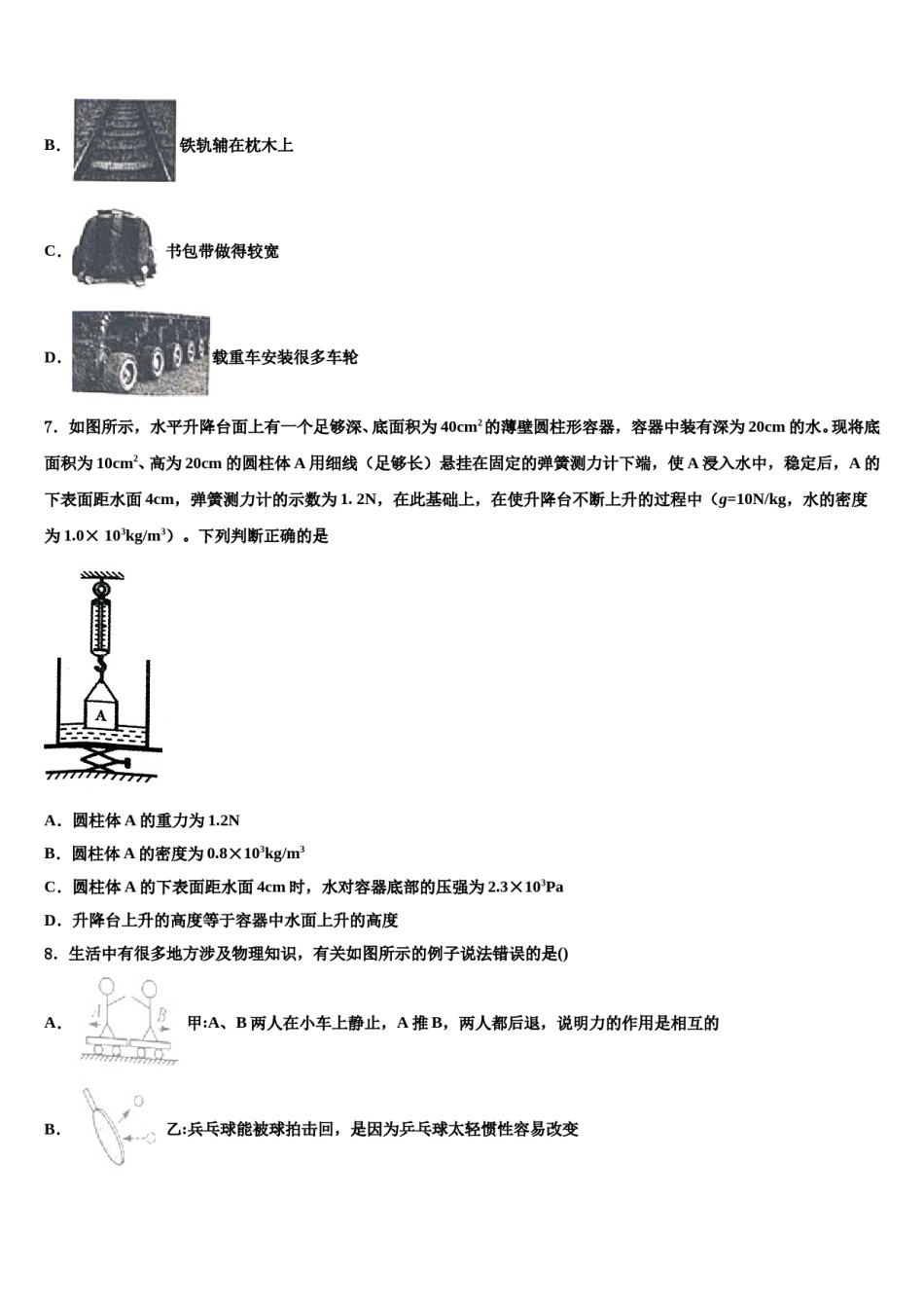 浙江省绍兴越城区五校联考2024年八年级物理第二学期期末考试模拟试题含解析.doc_第3页