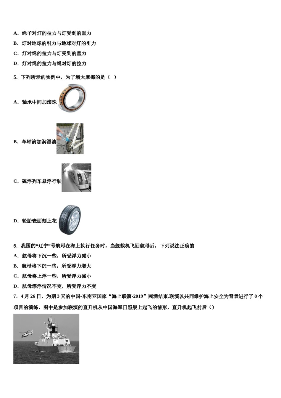 浙江省舟山市南海实验中学2023-2024学年八年级物理第二学期期末综合测试模拟试题含解析.doc_第2页