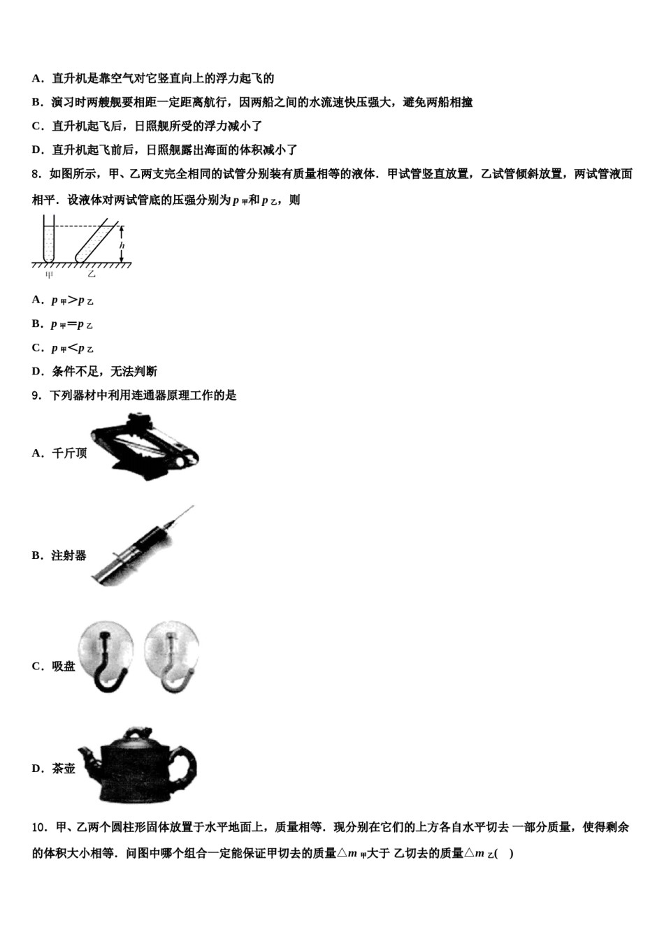 浙江省舟山市南海实验中学2023-2024学年八年级物理第二学期期末综合测试模拟试题含解析.doc_第3页