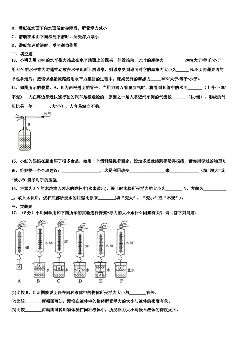 浙江省舟山市名校2023-2024学年物理八下期末监测模拟试题含解析.doc_第3页