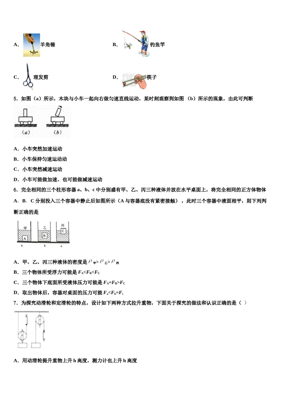 浙江省舟山市名校2023-2024学年物理八下期末预测试题含解析.doc_第2页
