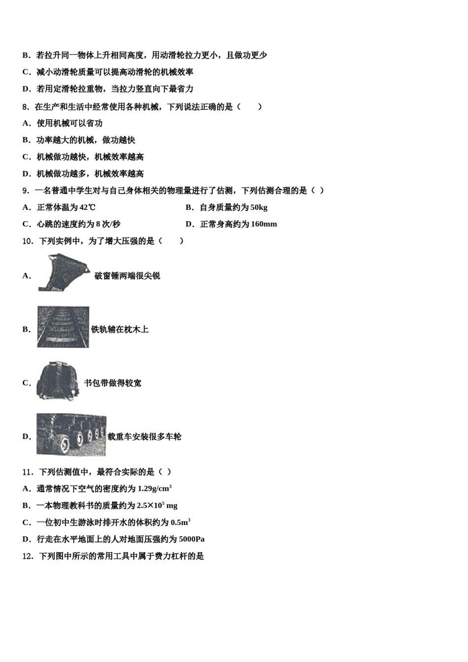 浙江省舟山市名校2023-2024学年物理八下期末预测试题含解析.doc_第3页