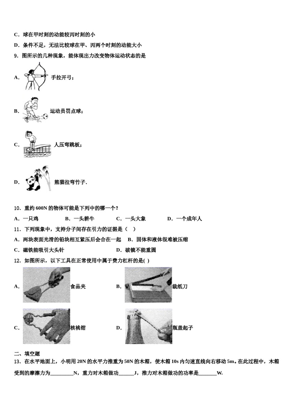 浙江省苍南县2024届物理八下期末综合测试试题含解析.doc_第3页