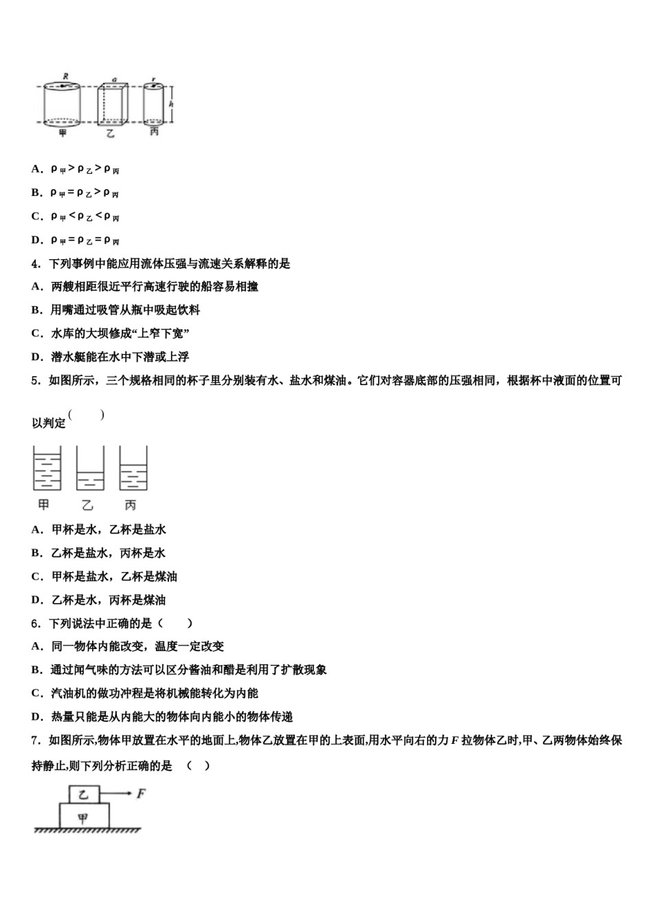 浙江省萧山区党湾镇初级中学2024届八年级物理第二学期期末监测模拟试题含解析.doc_第2页