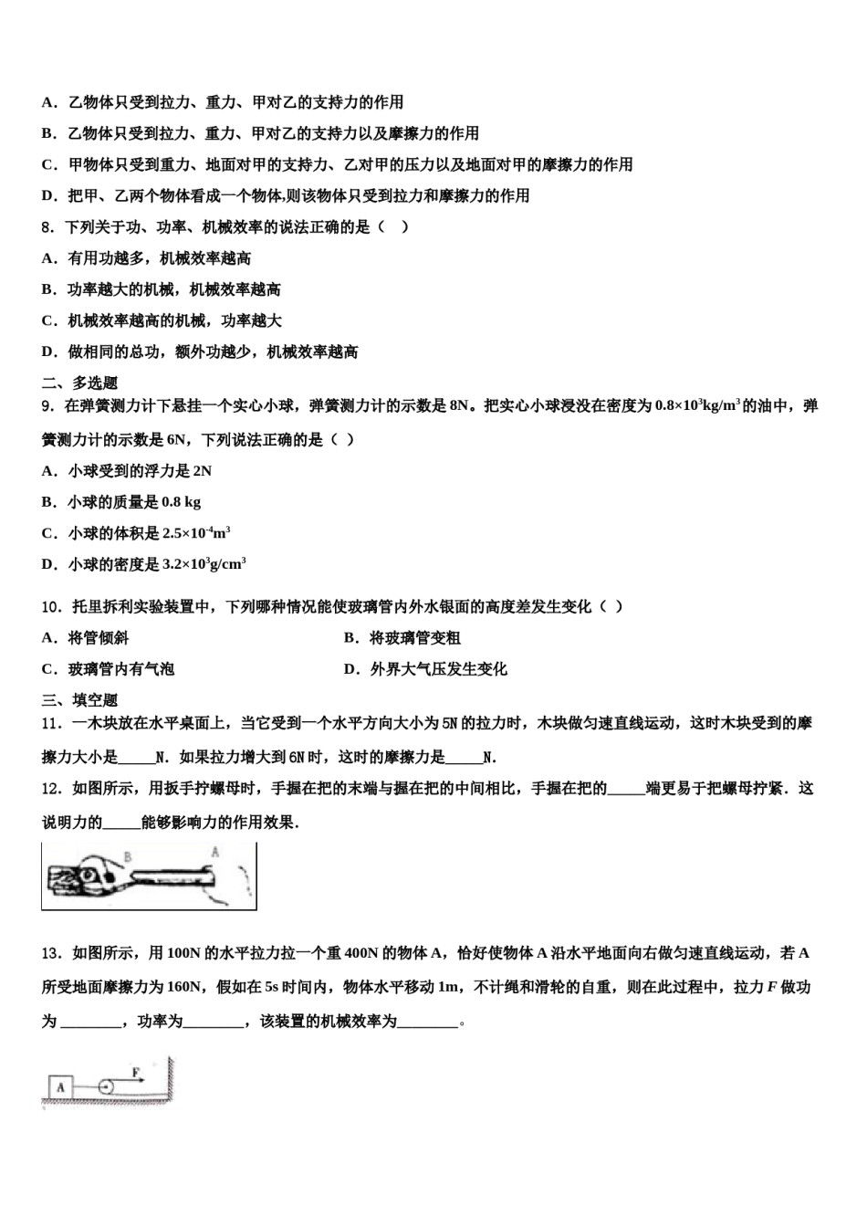 浙江省萧山区党湾镇初级中学2024届八年级物理第二学期期末监测模拟试题含解析.doc_第3页