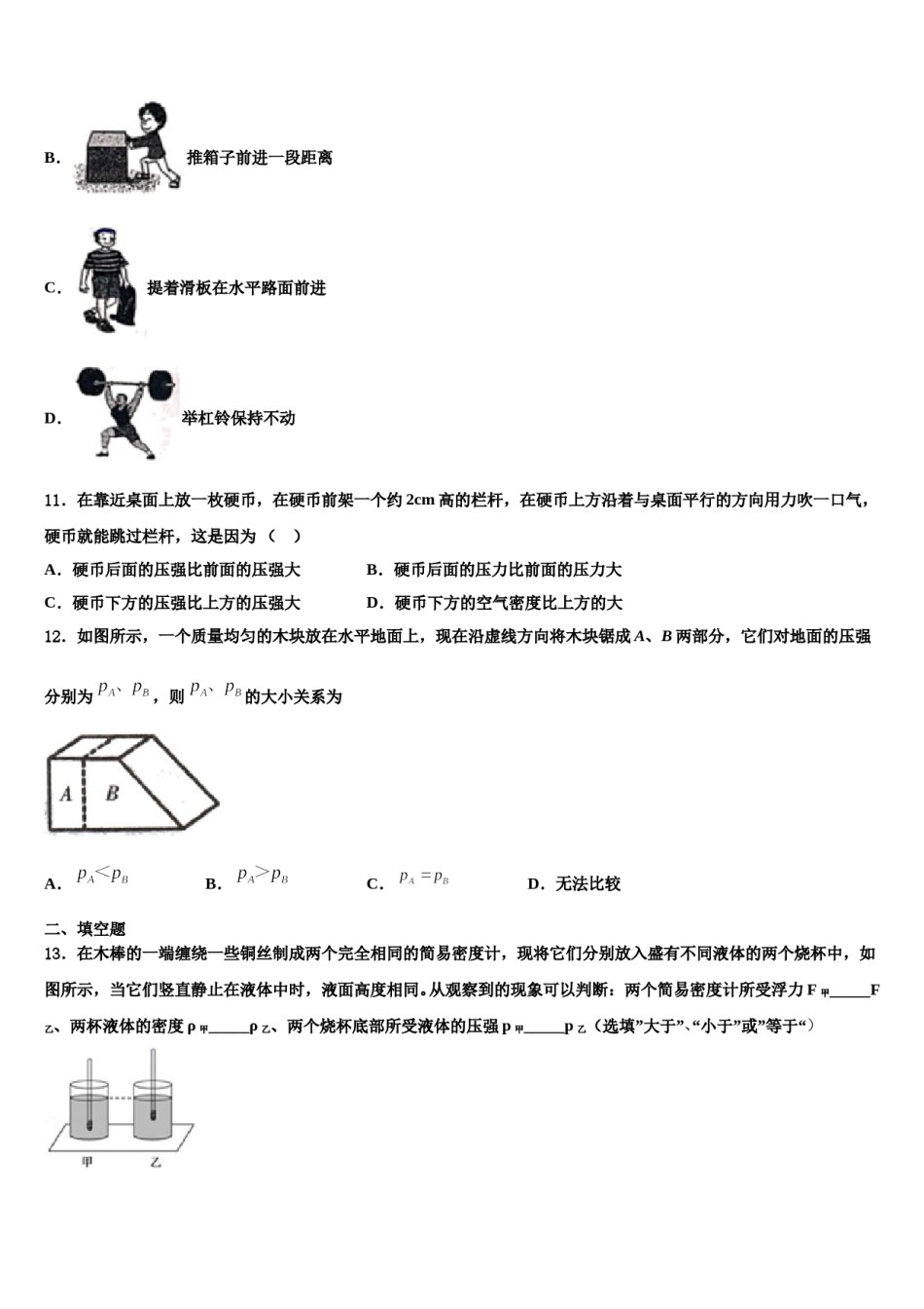 浙江省萧山区党湾镇初级中学2024年八下物理期末考试试题含解析.doc_第3页
