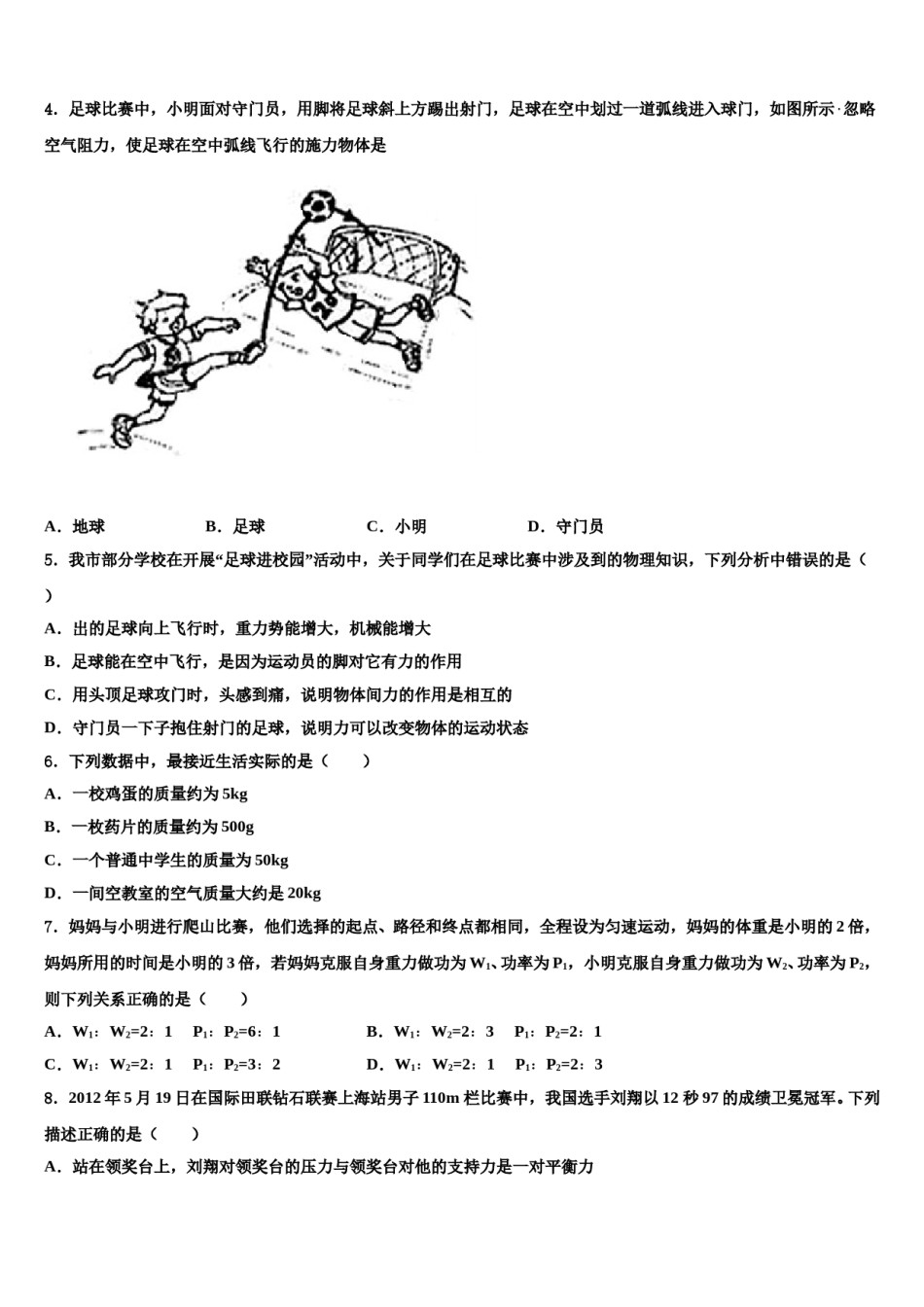浙江省衢州市2023-2024学年八下物理期末教学质量检测模拟试题含解析.doc_第2页