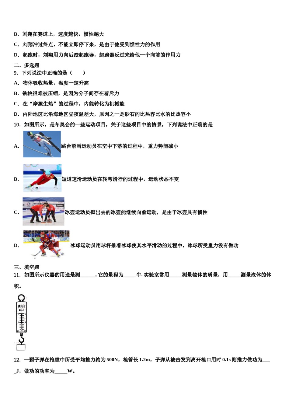 浙江省衢州市2023-2024学年八下物理期末教学质量检测模拟试题含解析.doc_第3页
