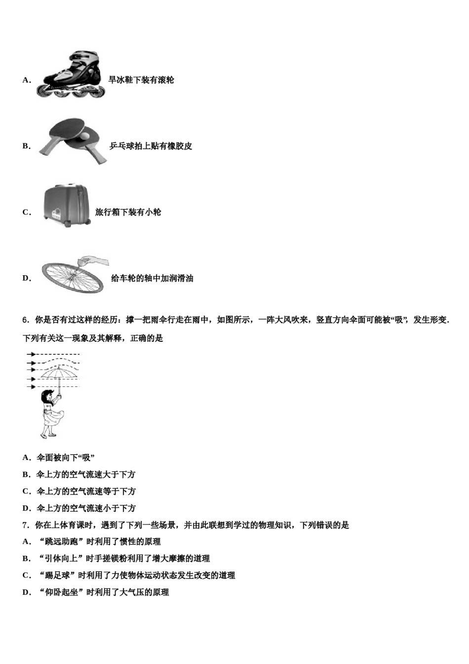 浙江省衢州市2024届八年级物理第二学期期末质量跟踪监视模拟试题含解析.doc_第2页